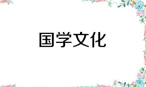 2021年5月8日结婚吉日一览表