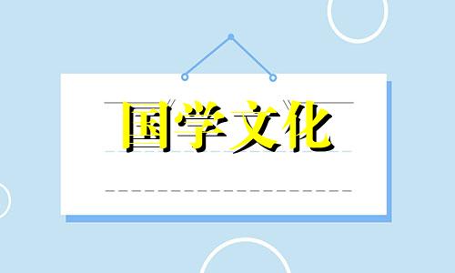 2021年6月属猴结婚黄道吉日是什么