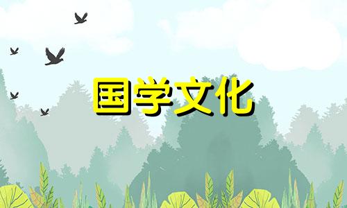 2021年5月8日结婚黄道吉日一览表图片