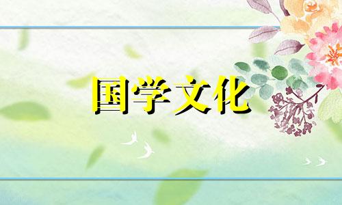 2021年6月份哪天结婚是吉日呢