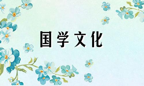 结婚日子2021年5月黄道吉日查询