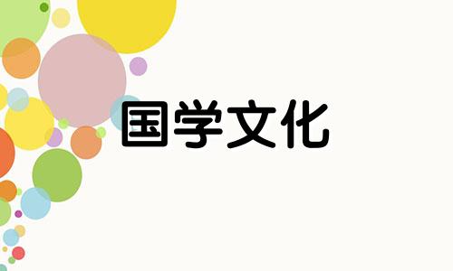 2021年农历6月份结婚黄道吉日查询