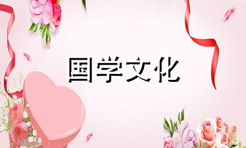 2021年5月22日结婚黄道吉日