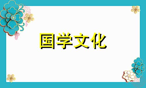 2021年5月婚宴黄道吉日查询