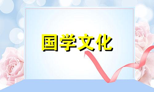 2021年5月22号结婚黄道吉日