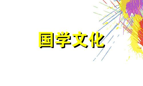 2021年阳历6月20日结婚是黄道吉日吗