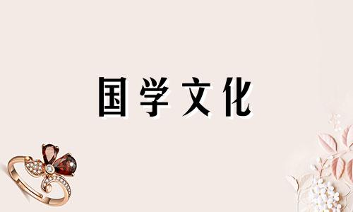 2021年结婚6月吉日一览表