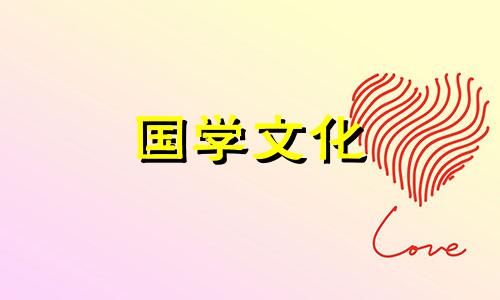 2021年6月最佳的结婚吉日是什么