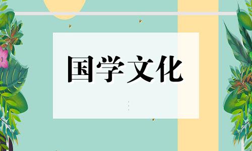 2021年农历6月黄道吉日表格