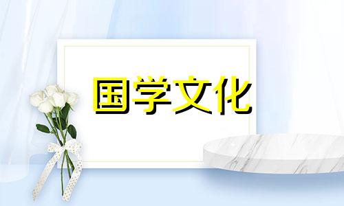 2021年7月结婚的黄道吉日