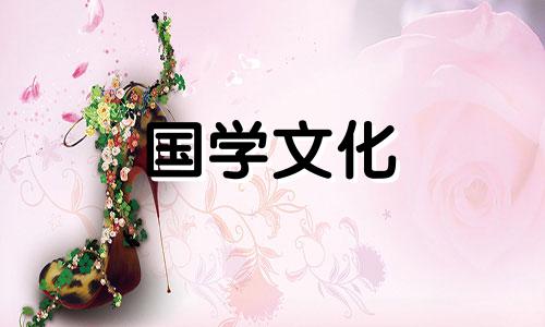 2021年4月份结婚黄道吉日哪几天好