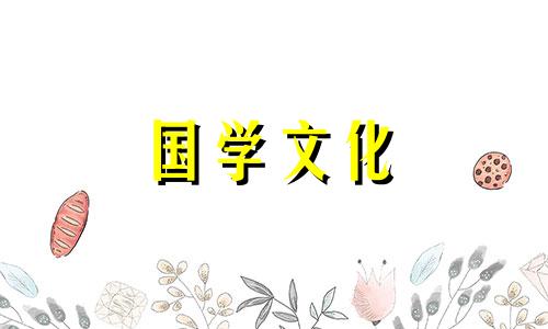 2021年4月结婚黄道吉日一览表图片