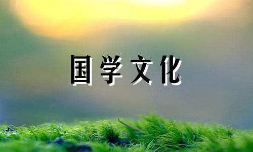 2021年2月13日是黄道吉日吗