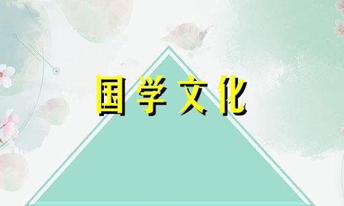 2021年4月10日结婚吉日吗