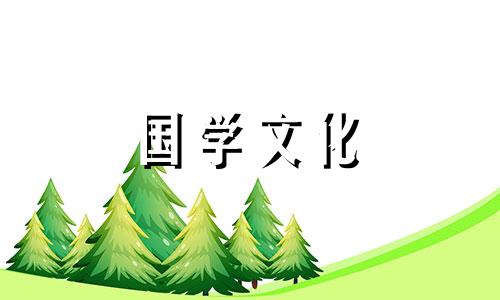 2021年4月份订婚黄道吉日查询