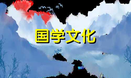 黄历结婚吉日查询2021年4月份