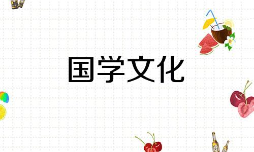 2021年4月结婚黄道吉日查询一览表图片