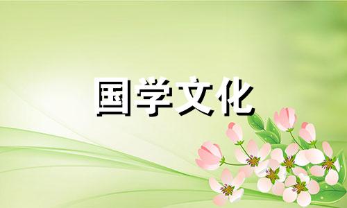 2021年4月份嫁女黄道吉日有哪些