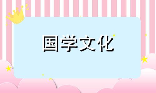 2021年4月份结婚黄道吉日一览表属狗