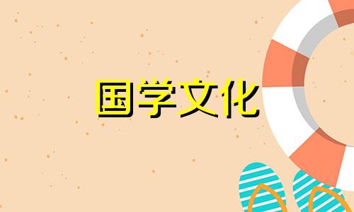 2021年5月3日结婚黄道吉日时辰一览表图