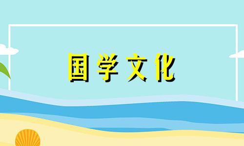 2021年4月适合结婚的黄道吉日有哪些