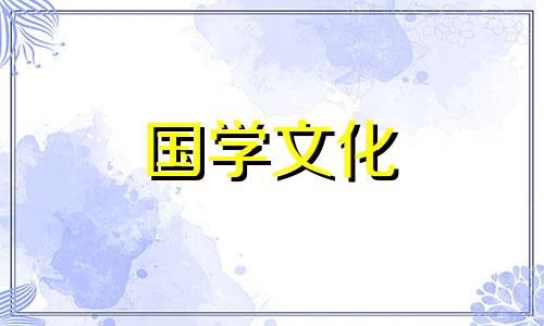 2021年属牛结婚吉日一览表图片