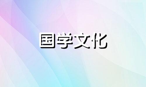 2021年4月结婚吉日属虎女