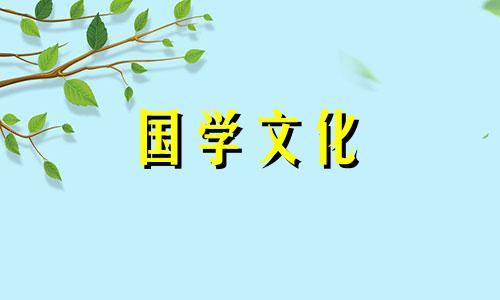 2021年5月30日是不是结婚的黄道吉日呢