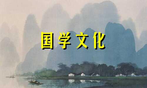 2021年2月5日结婚黄道吉日