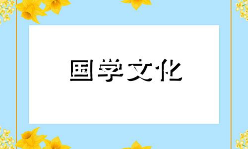 2021年4月30日是不是结婚的黄道吉日呢