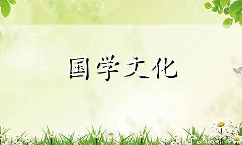 2021年4月7日是不是娶媳妇的好日子呢