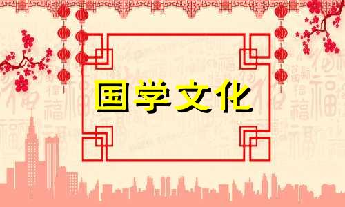 2019年11月份结婚黄道吉日