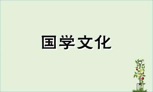 2024年1月嫁娶黄道吉日查询表