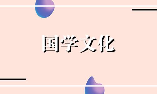 2018年3月结婚吉日查询表