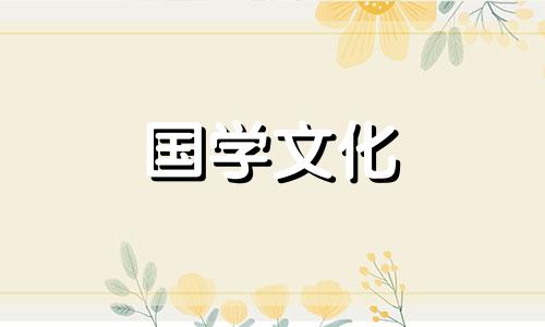 2023年5月23日黄历吉时查询