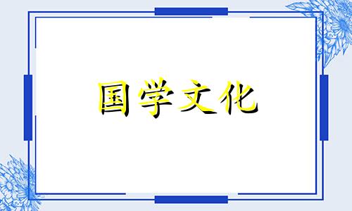 2021年黄历11月黄道吉日一览表