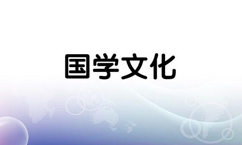 2023年9月7日黄历吉时查询