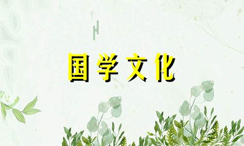 2022年4月嫁娶吉日查询表