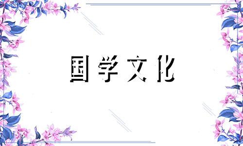 2023年8月7日吉时是什么时辰呢