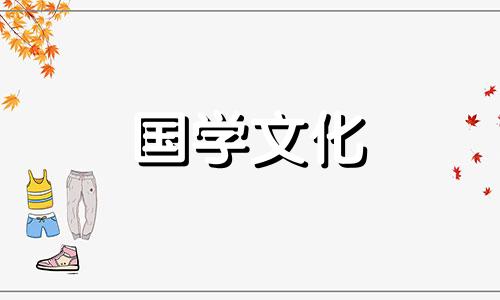 宜嫁娶黄道吉日查询2021年1月