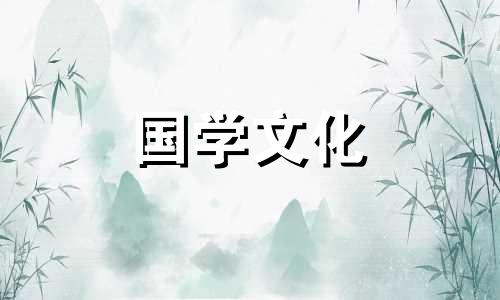 黄道吉日2021年8月嫁娶吉日查询