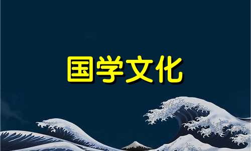 2017年2月份黄道吉日查询