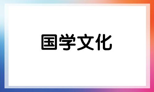 2022年9月23日吉时是几点