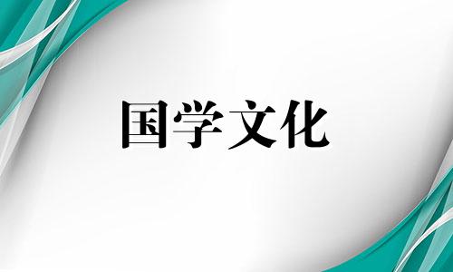 2022年正月初十是黄道吉日吗