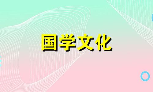 2023年4月25日黄历吉时查询