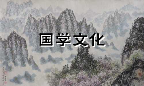 2022年4月18日黄历查询老黄历