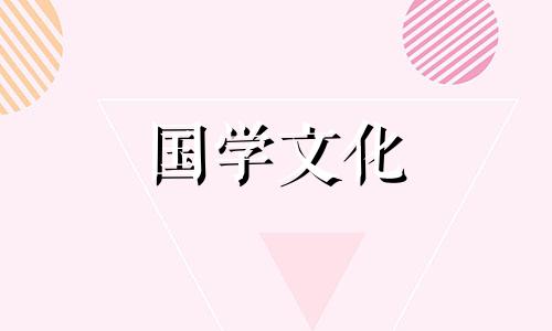 2022年3月22日黄道吉日查询表