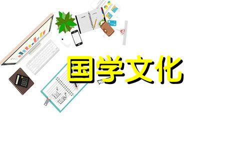 2022年6月12日黄历查询黄道吉日