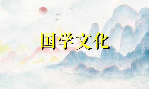 2022年4月24日黄道吉日查询表