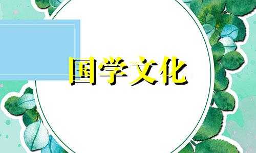 2022年正月二十八是黄道吉日吗为什么